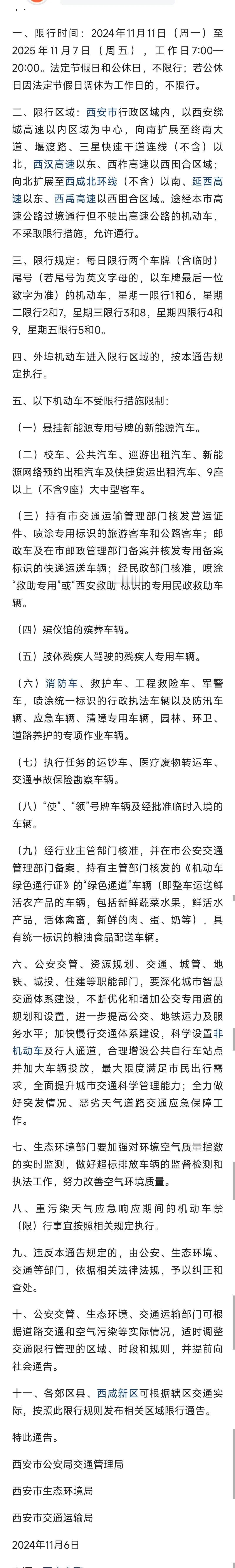 又开始限行了！