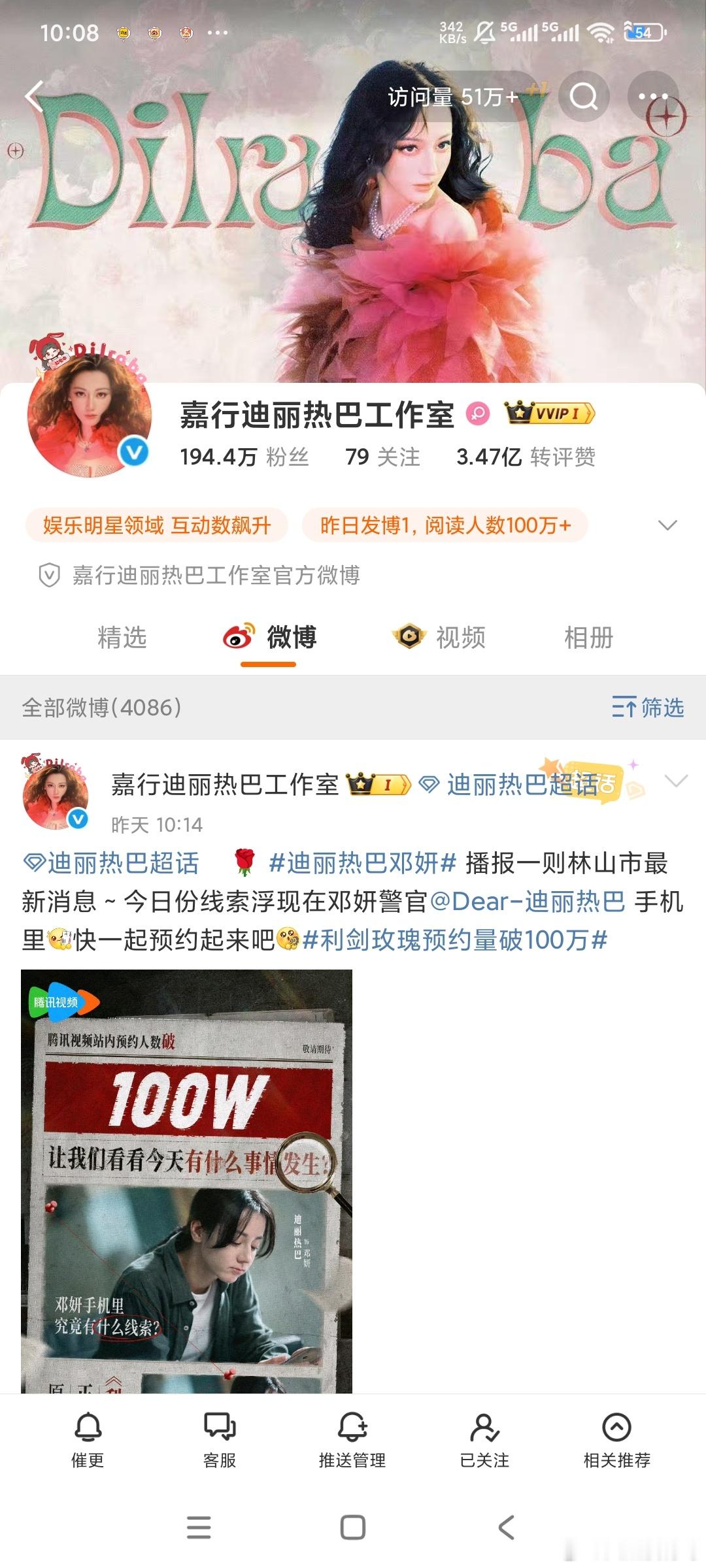 真的不知道这个迪丽热巴工作室干嘛的昨天御木本物料也不发今天利剑玫瑰官宣定档也不发