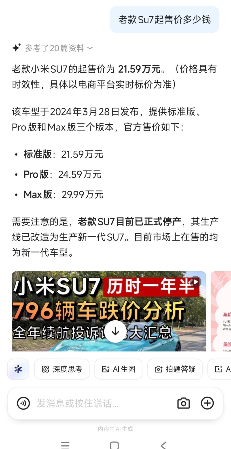 小米新SU7起售价21.99万元新一代SU7售价21.99万起新款比老款就贵了4