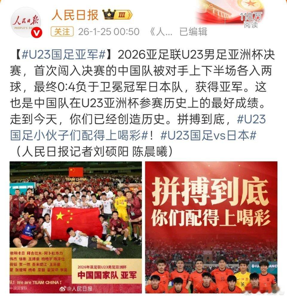 U23国足vs日本 拼搏到底！亚洲第二！中国足球，加油！ 