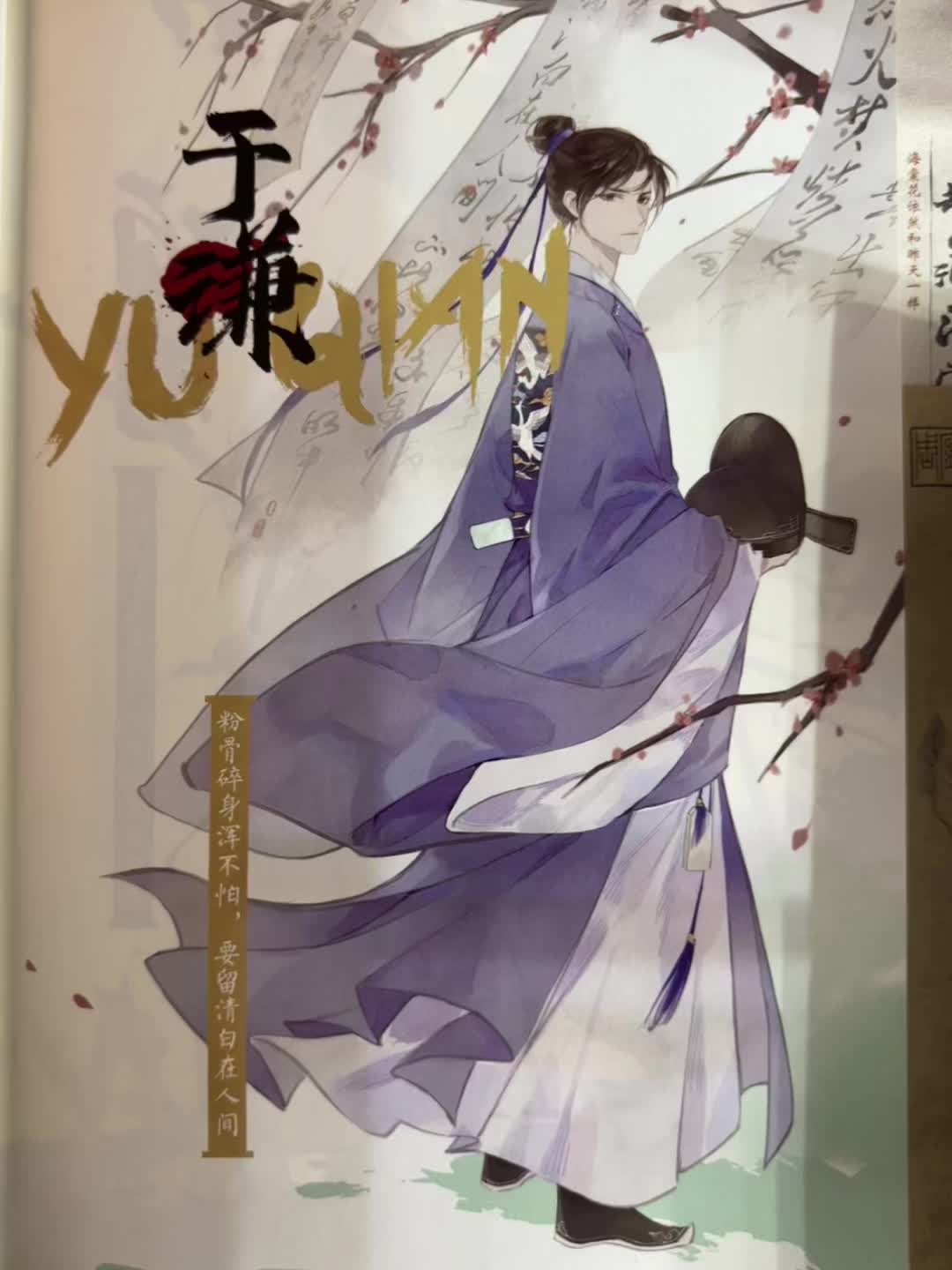 “两袖清风”的救世宰相~ 石灰吟明于谦 少年平生剑