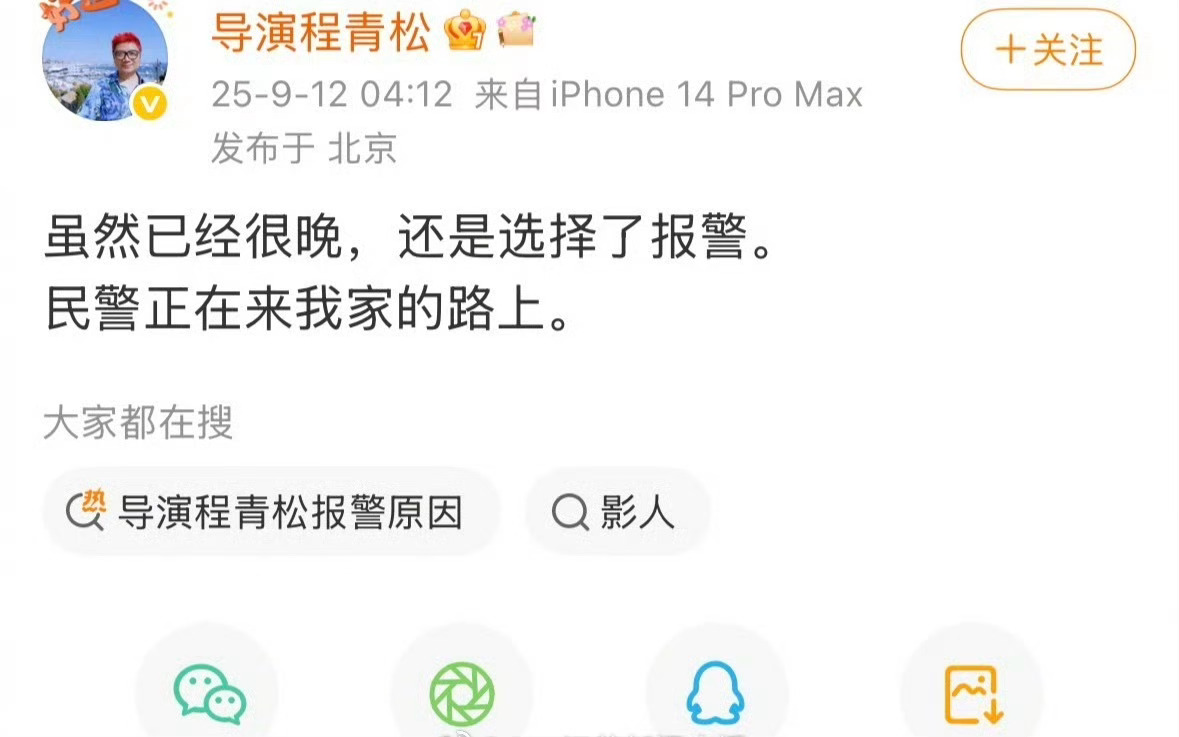 关于网传言论，程青松报警了！[吃瓜][吃瓜][吃瓜]李子璇 写给世界上最好的师父