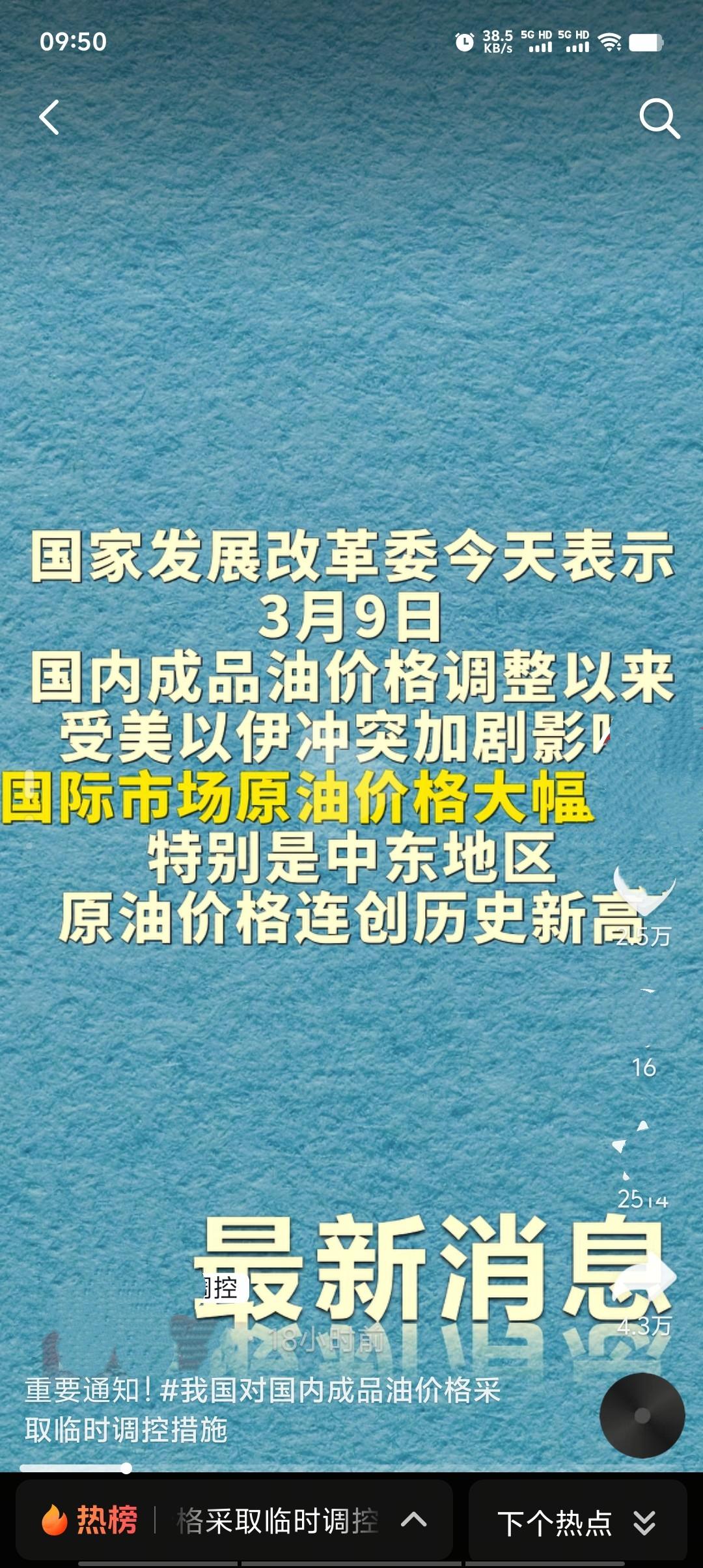 2026年3月以来，受美以伊冲突影响，国际油价大幅上涨。为减缓冲击、保障民生，国