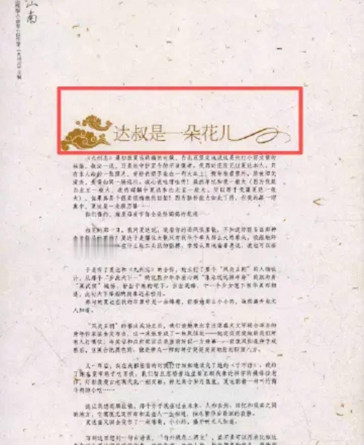 曝沈月文章抄袭6月6日网友扒出，沈月高中登在校内校刊、署名她的一篇作文，大段抄了