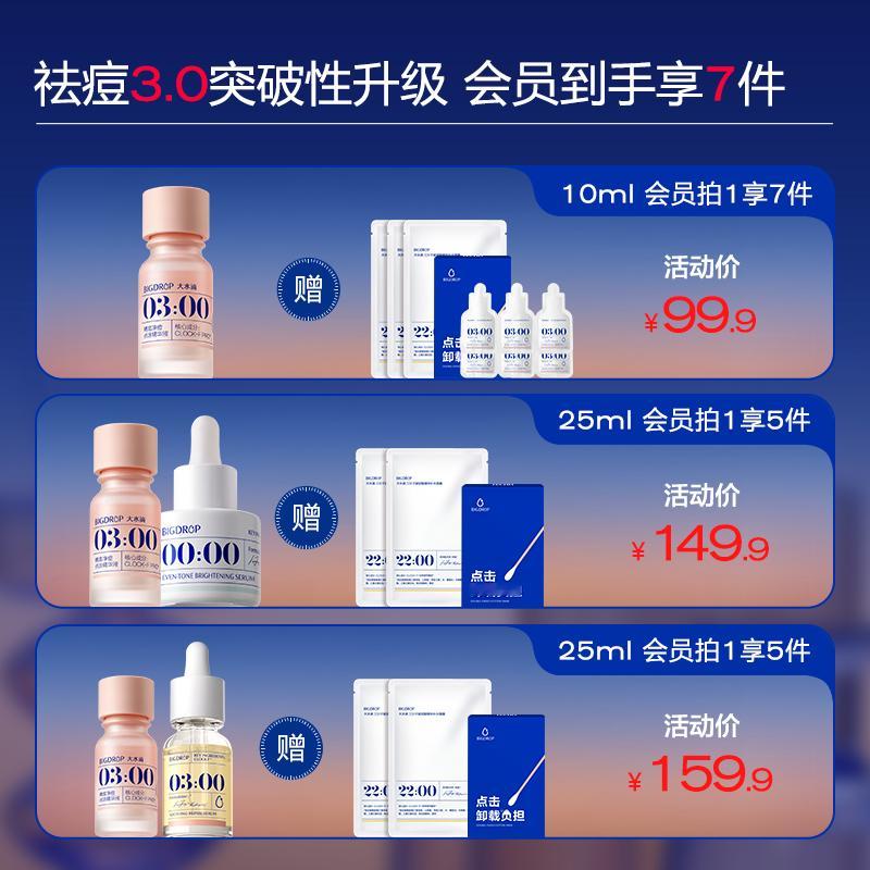 【TB到手价85.41】大水滴3点祛痘精华，只要到手85.41💰！🌟精准拿捏
