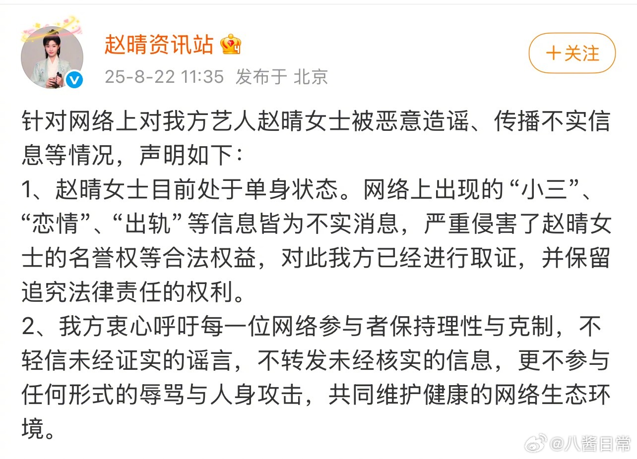 赵晴资讯站回应，表示赵晴目前处于单身状态。网络上出现的“小三”、“恋情”、“出轨