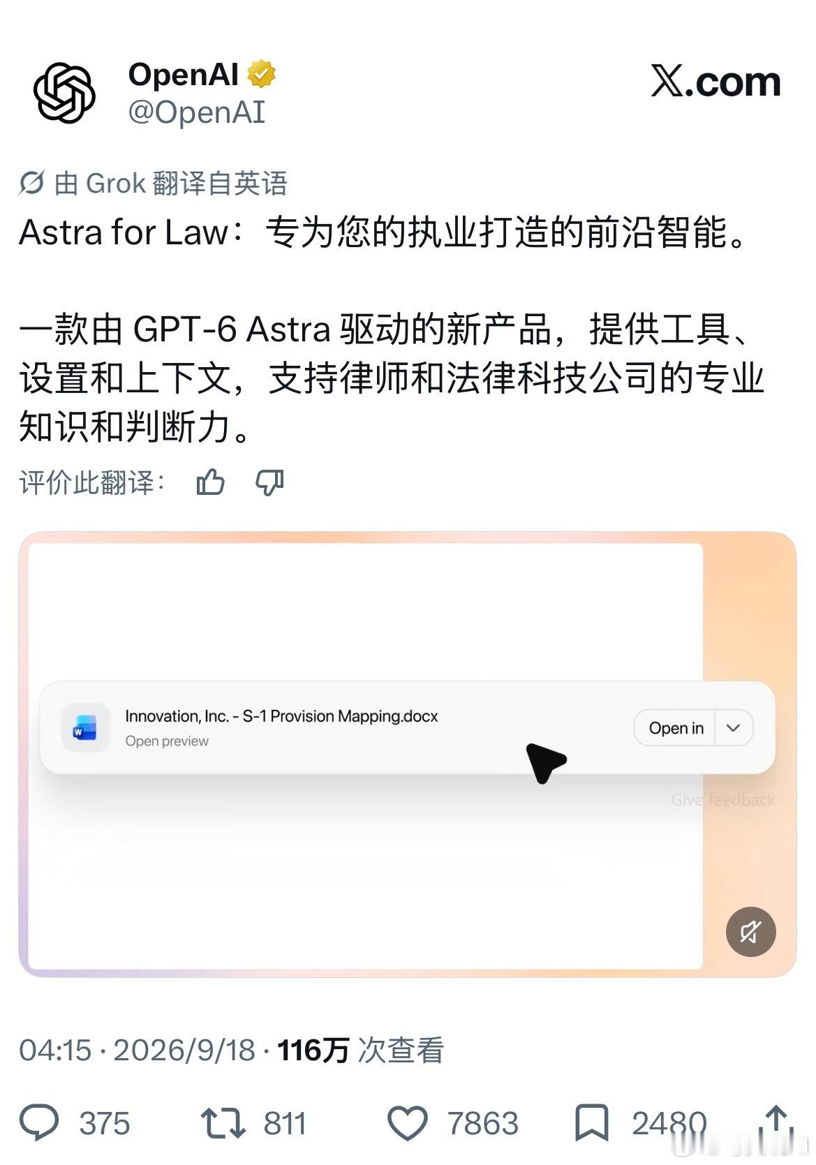 OpenAI 宣布推出 “Astra for Law”（基于 GPT-6 Ast