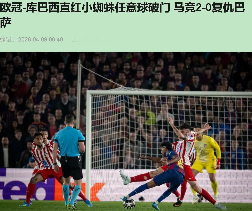 凌晨三点，诺坎普九万人集体失语——巴萨这球，输得比窦娥冤，又比反派活该。

十九