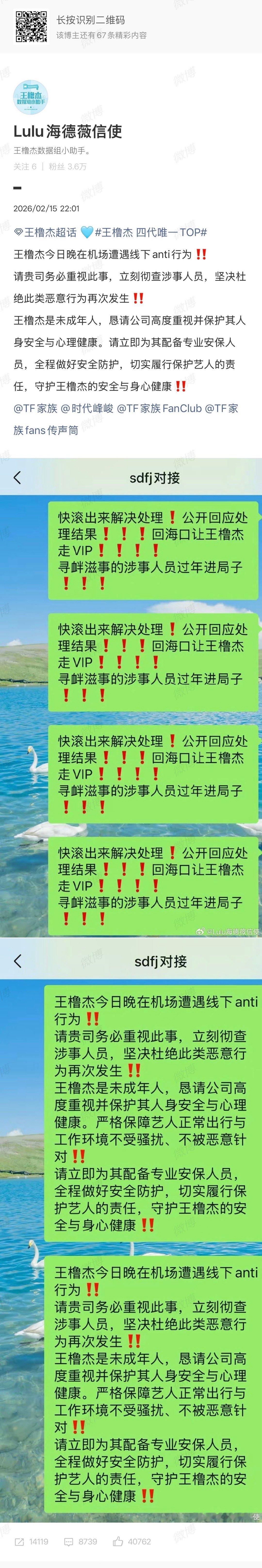 王橹杰好惨啊，被线下anti了，时代峰峻还是加强管理吧 