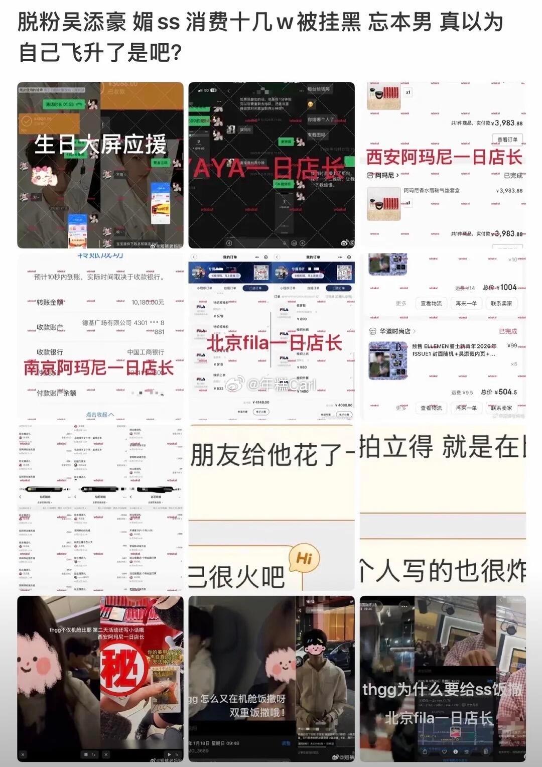 吴添豪粉丝脱粉回踩 咋了又咋了