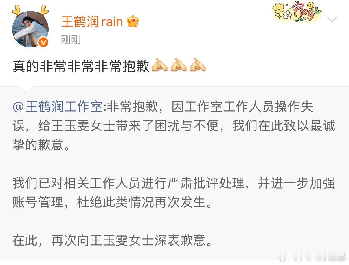 王鹤润和工作室都给王玉雯道歉了王鹤润工作室发文向王玉雯道歉王鹤润给王玉雯道歉