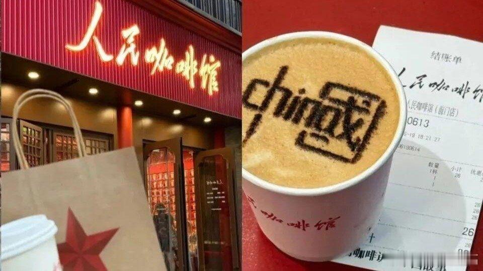 凤凰新闻【“人民咖啡馆”致歉：认真接受积极整改】近日，全国多地出现了以“人民咖啡