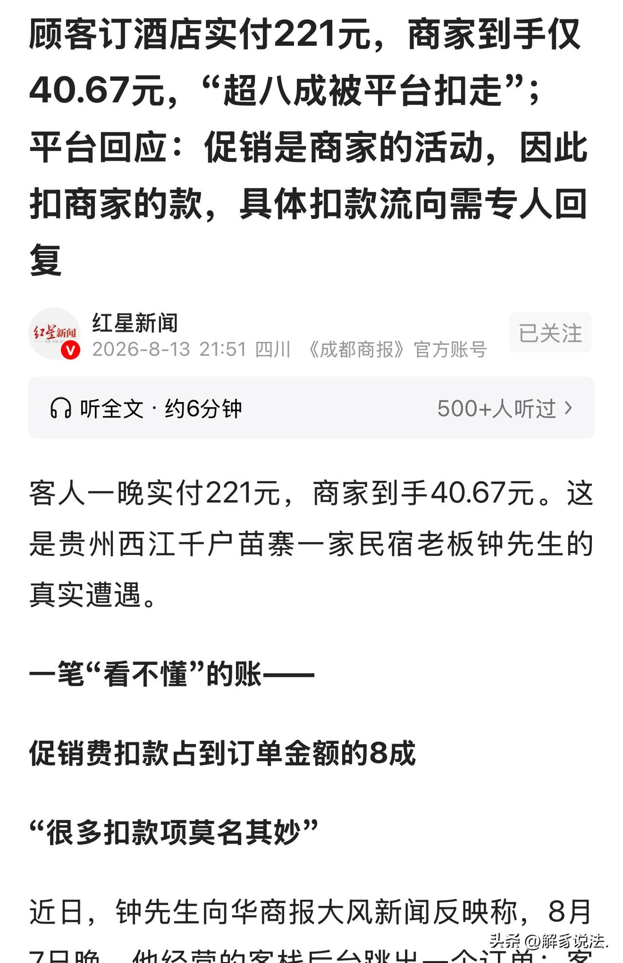 “吃相太难看！”贵州，一民宿老板在平台上接到一订单，客人支付了221元，预订了一