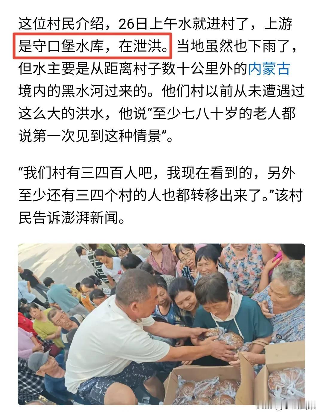 山西天镇洪灾，被转移的村民说出实情：水是从内蒙古境内的黑水河过来的，上游是水库、