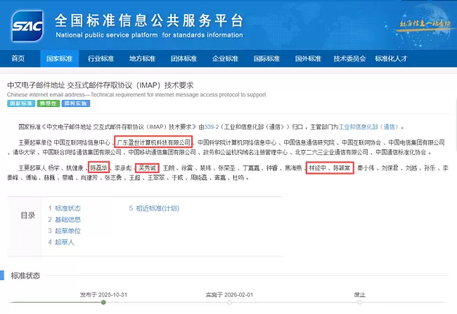 3项有关电子邮件国家标准发布，Coremail参与起草！