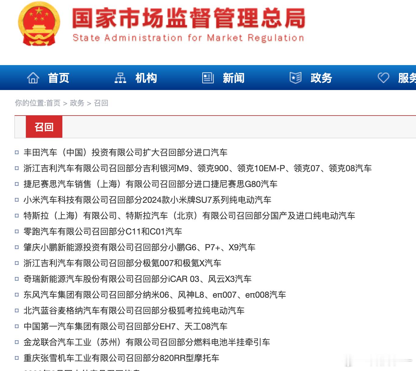 我的天！这么多车企都要召回多款车型啊！丰田、吉利、小米、特斯拉、零跑、奇瑞、东风