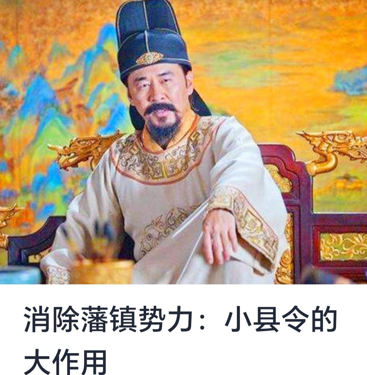 消除藩镇势力：小县令的大作用

在中国古代的政治体制中，藩镇割据是一个长期存在的
