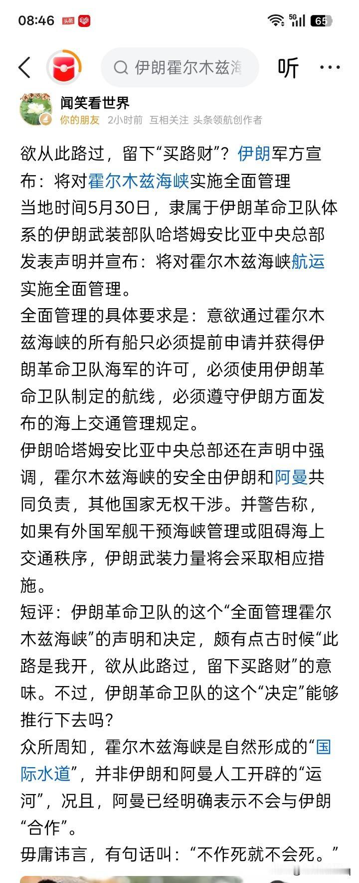 伊朗革命卫队封锁霍尔木兹海峡终将失败？
伊朗与美国目前的谈判曲曲折折，各种传闻和
