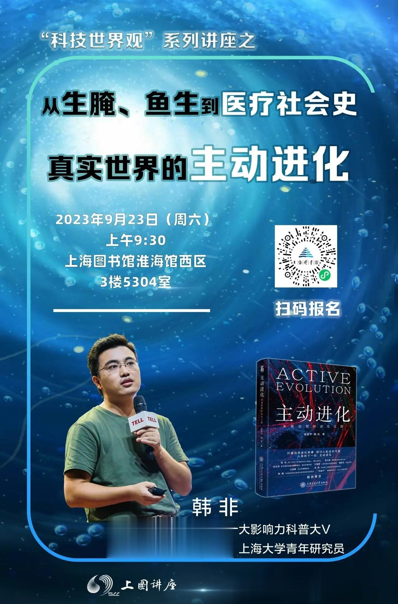 明天在上海图书馆的讲座，就从每天都会刷到的“xx县鱼生”讲起。现在还有报名名额，