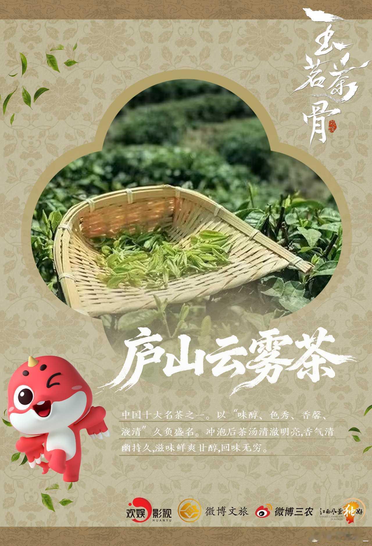 各大文旅追着玉茗茶骨杀谁懂啊！各大文旅为《玉茗茶骨》 争茶王都卷疯了，名茶非遗齐