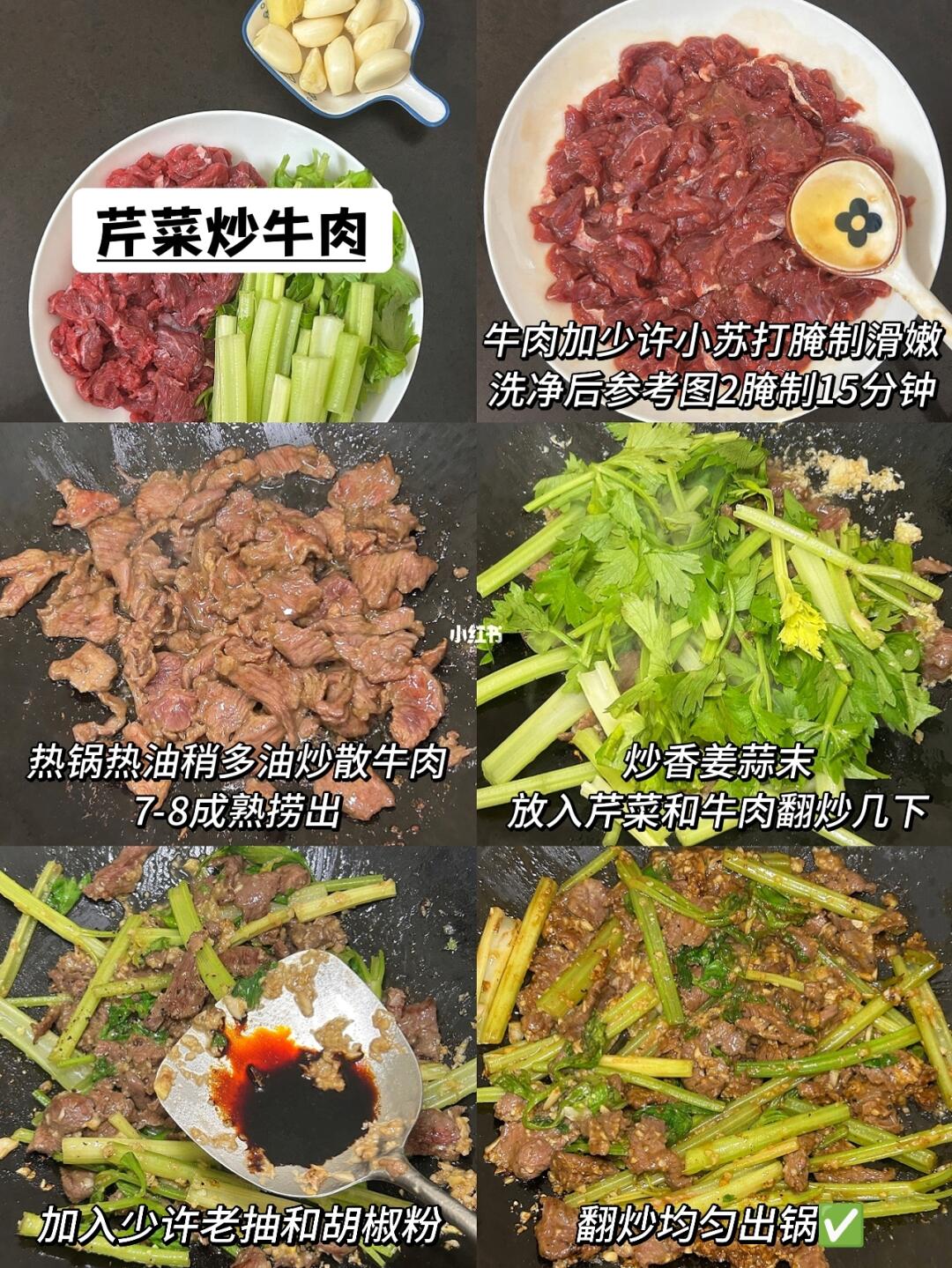🔥芹菜炒牛肉，非常简单又下饭的一道菜❗