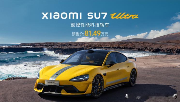 售价81万！小米发布最新超跑车型，网友热议：雷军真的飘了！

近日，小米推出一款
