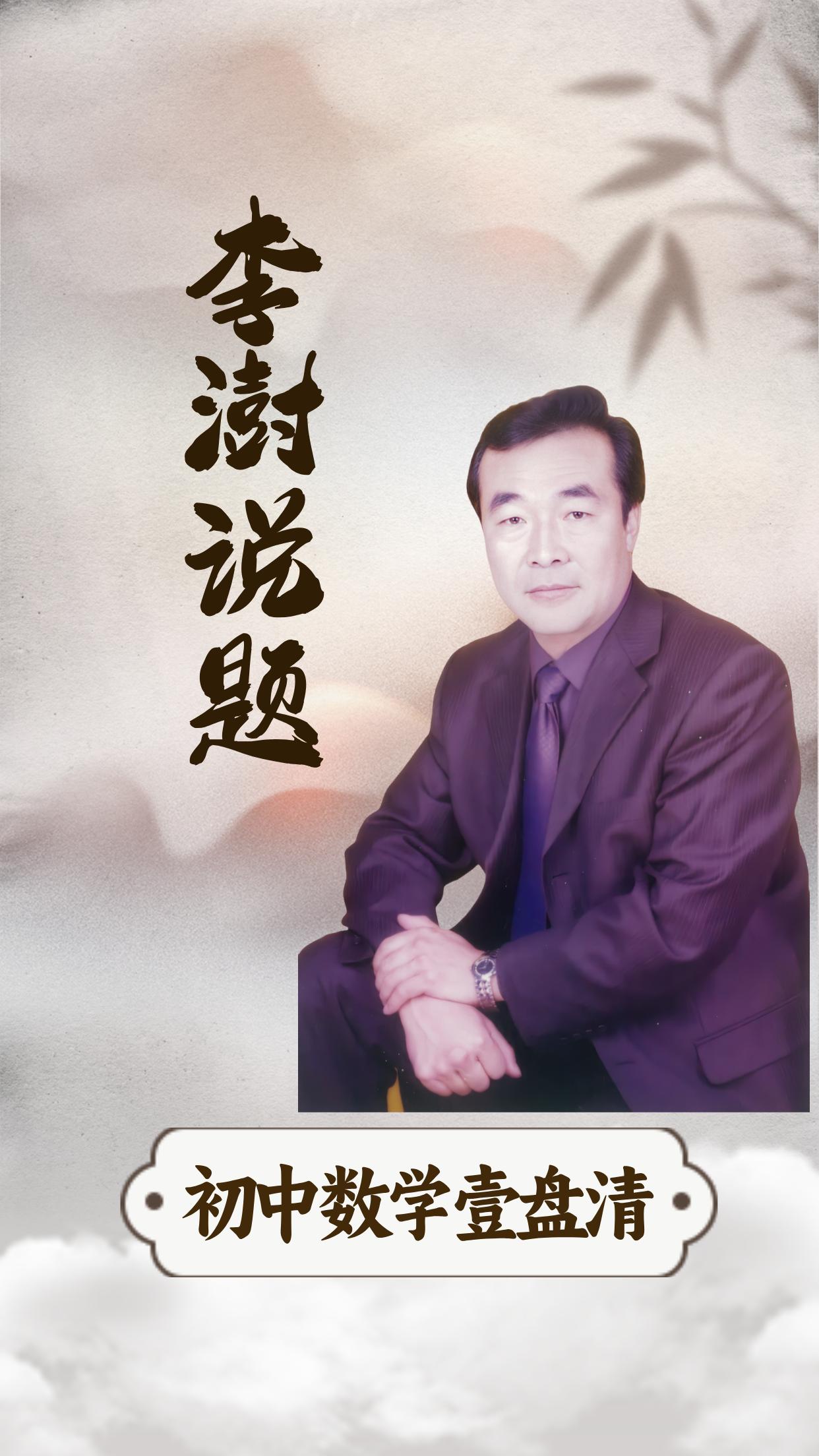 ♛初中数学题型方法全归纳携手初中数学壹盘清｜强强联手助力中考——
限时福利｜下单