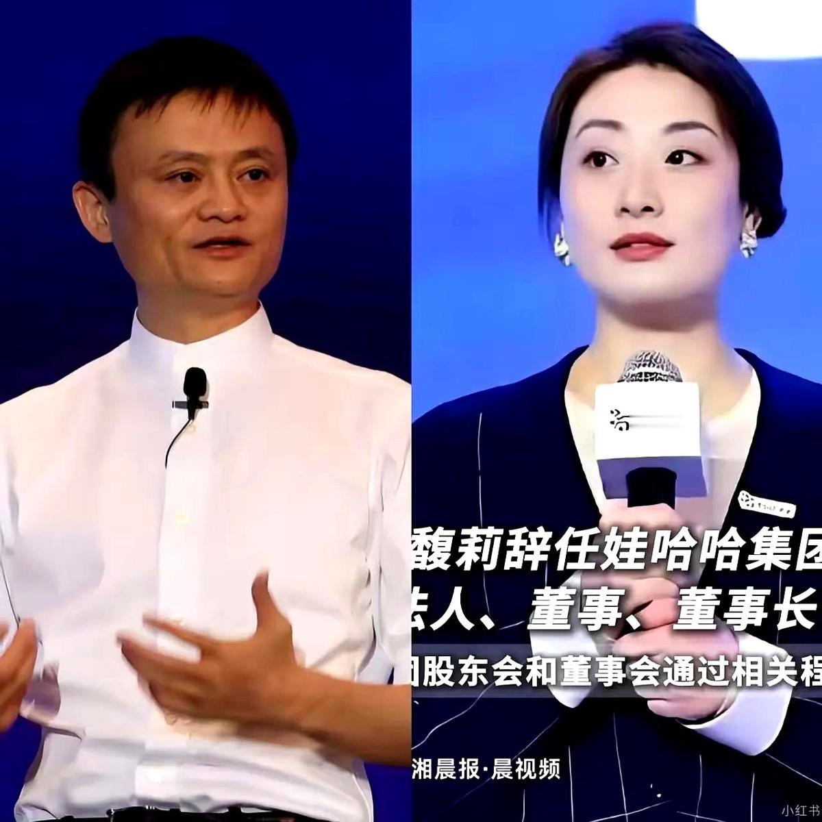 宗馥莉的离职，再次印证了马云的远见！
2025年9月，她正式辞去娃哈哈集团法定代