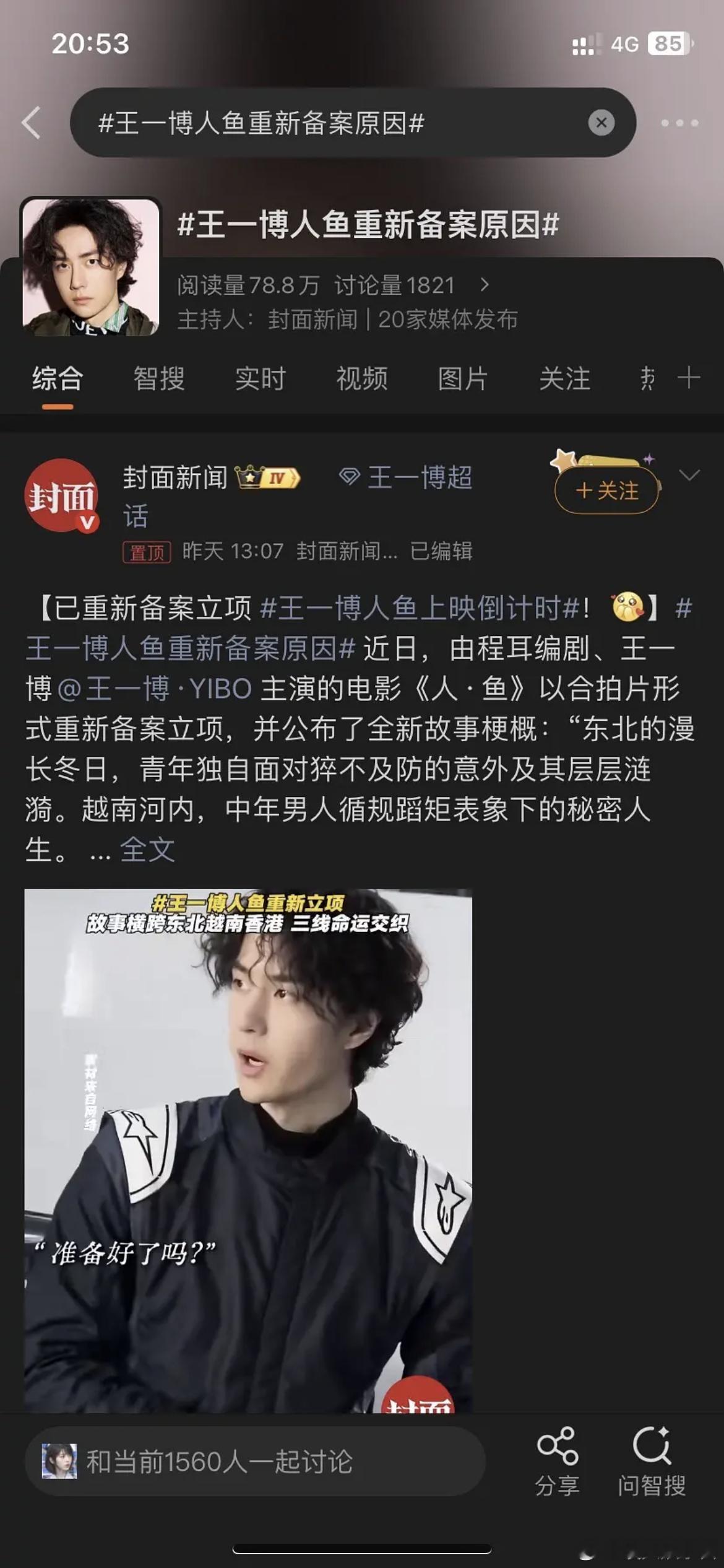 王一博的《人鱼》不是拍完了吗？怎么又重新立项了？ 