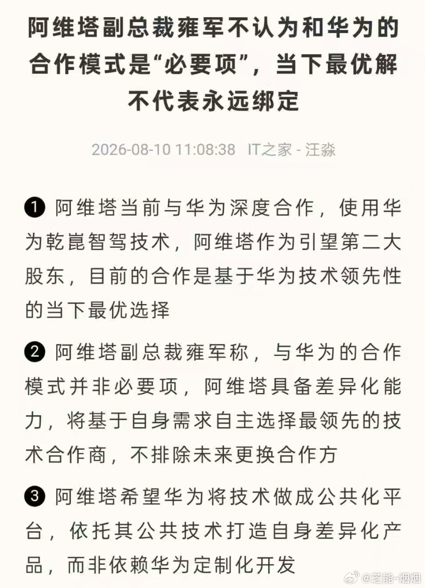 阿维塔副总裁雍军不认为和华为的合作模式是“必要项”，当下最优解不代表永远绑定这个