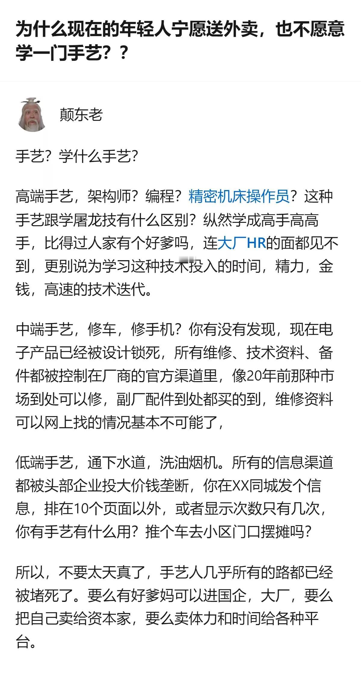 年轻人宁愿送外卖，也不学手艺。

有人说是懒，吃不了苦。有人说是浮躁，想挣快钱。