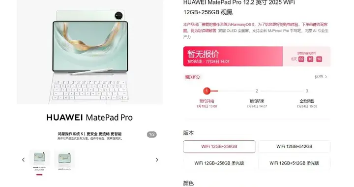 华为多款平板电脑迎来更新迭代，预装HarmonyOS 5系统