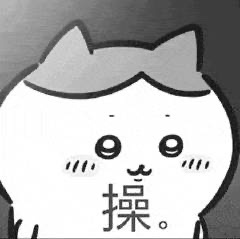 我不要掉橙啊 