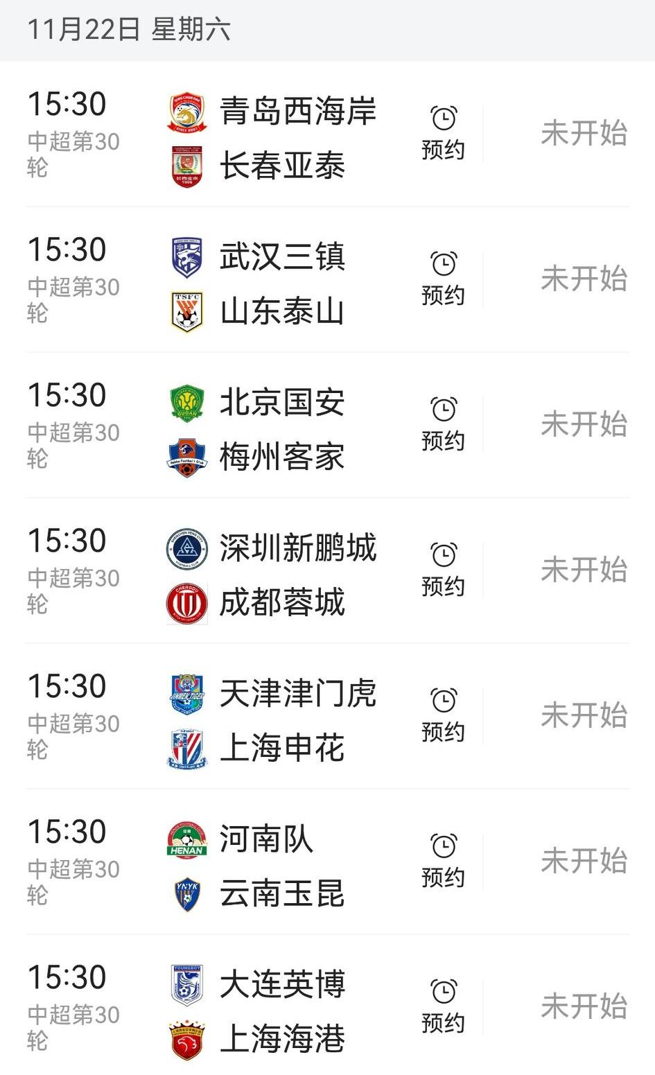 中足联真捉弄人，中超联赛又停摆三周，等北方进入冬季的11月22日才打最后一轮。