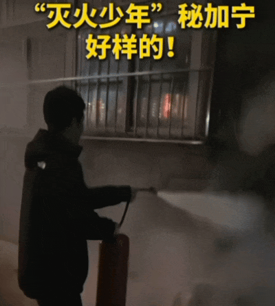 近日，山西朔州一居民楼墙角堆积的杂物起火，危急时刻，初二学生秘加宁沉着使用自家楼