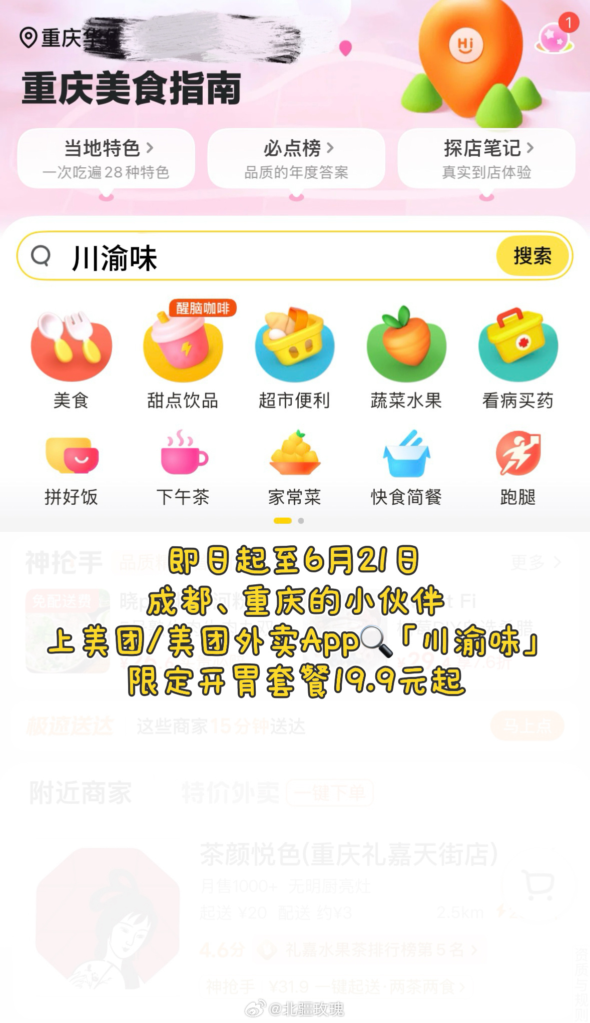 美团外卖喊你吃夏日开胃套餐夏日小美好，莫过于空调相伴、美食在侧。正宗川渝菜品麻辣