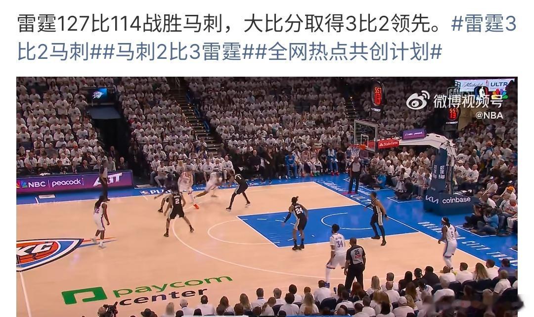 雷霆3比2马刺雷霆3-2战胜马刺，雷霆和马刺双方的比分是127-114，这次雷霆