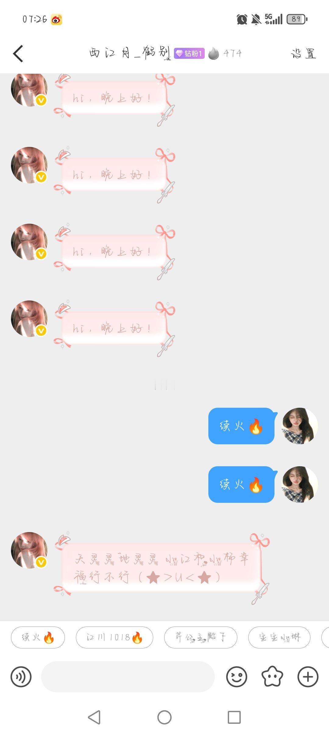 好喜欢我的自动回复 