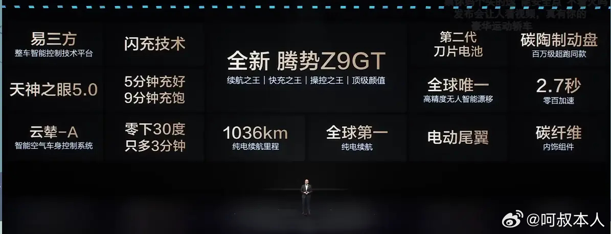 腾势Z9GT正式上市了！插混版30.98万起，纯电版26.98万起！第二代刀片电