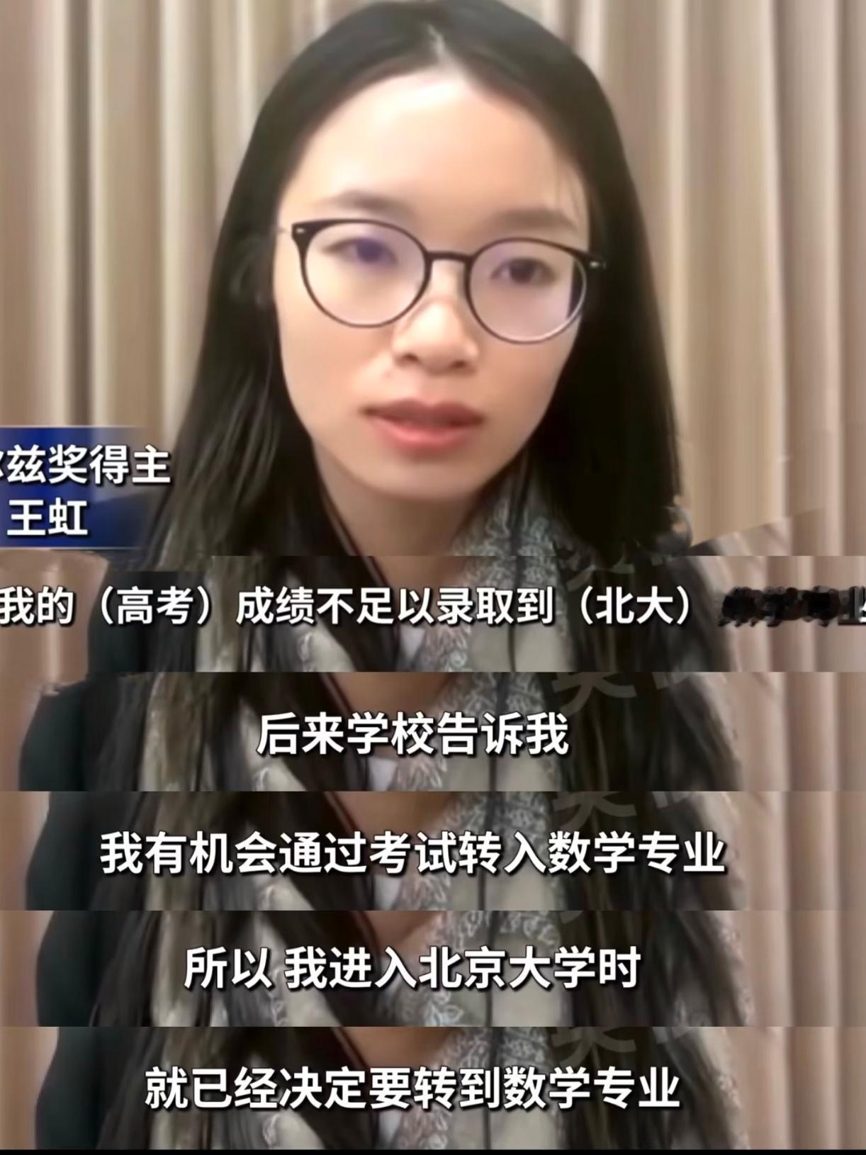 王虹653分，考北大数学系差点意思，第一志愿没被录取，分到不喜欢的专业，但她选择