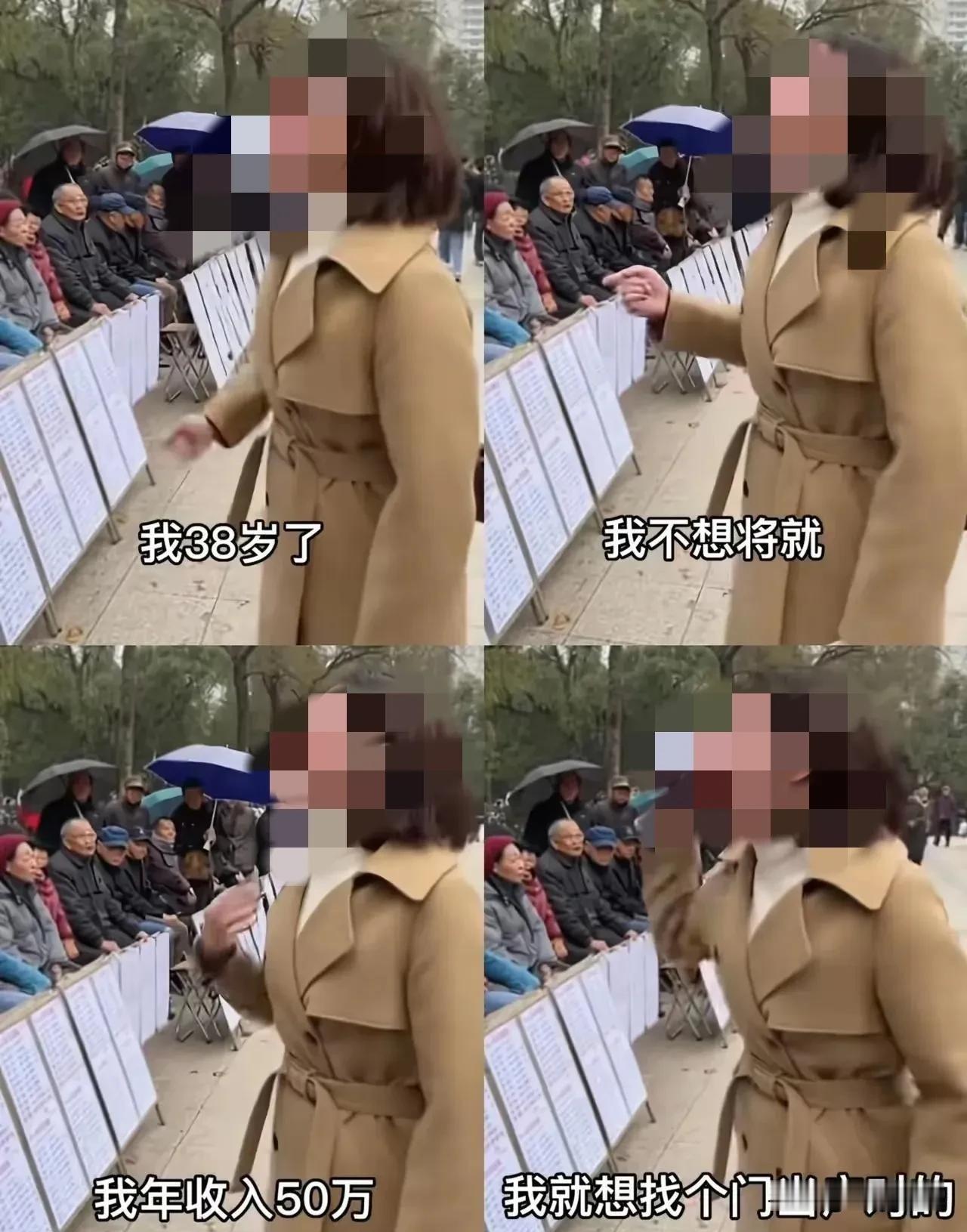 天河相亲角热议：38岁硕士年薪50万仍被第28次拒？

38岁硕士，年薪50万，