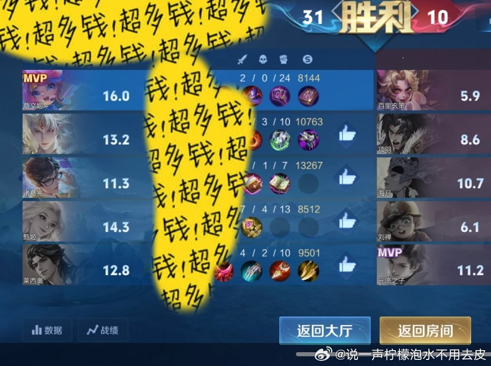 不瞒各位，我确实和奶妈有缘。至今王者最高分还是那个乱斗模式用奶妈打出来的16分