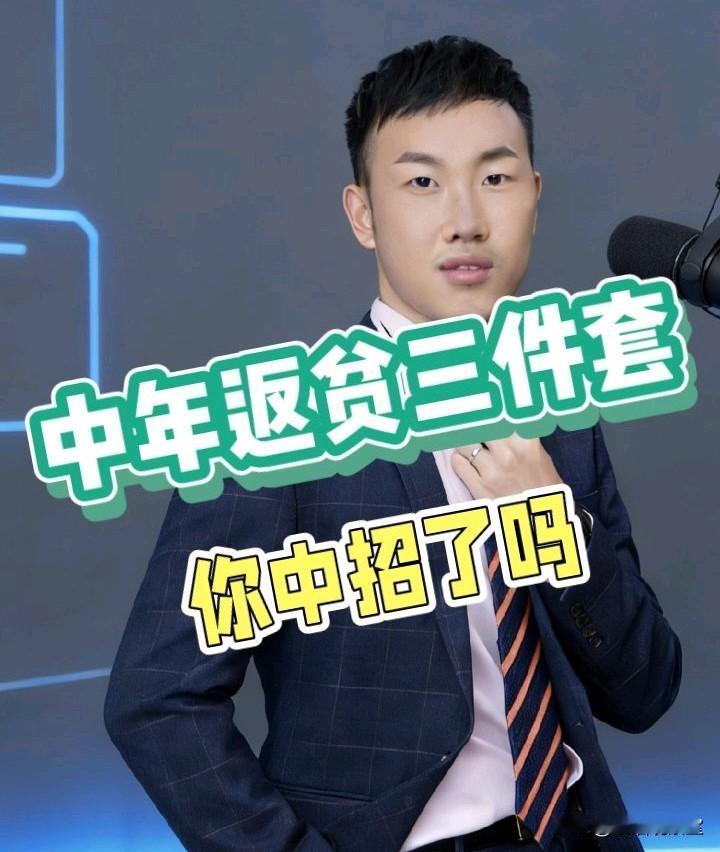 亲眼见证三个朋友瞬间返贫！短短两三年，从风光无限到跌入谷底
 
以前总以为，人变
