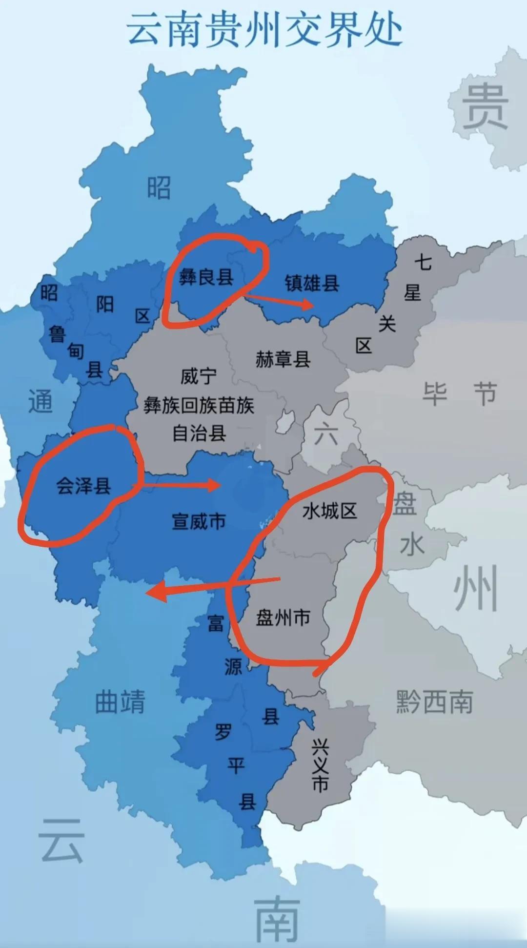 云南会泽县 彝良县 划给贵州 贵州水城区 盘州市划给云南更有利于当地经济发展
