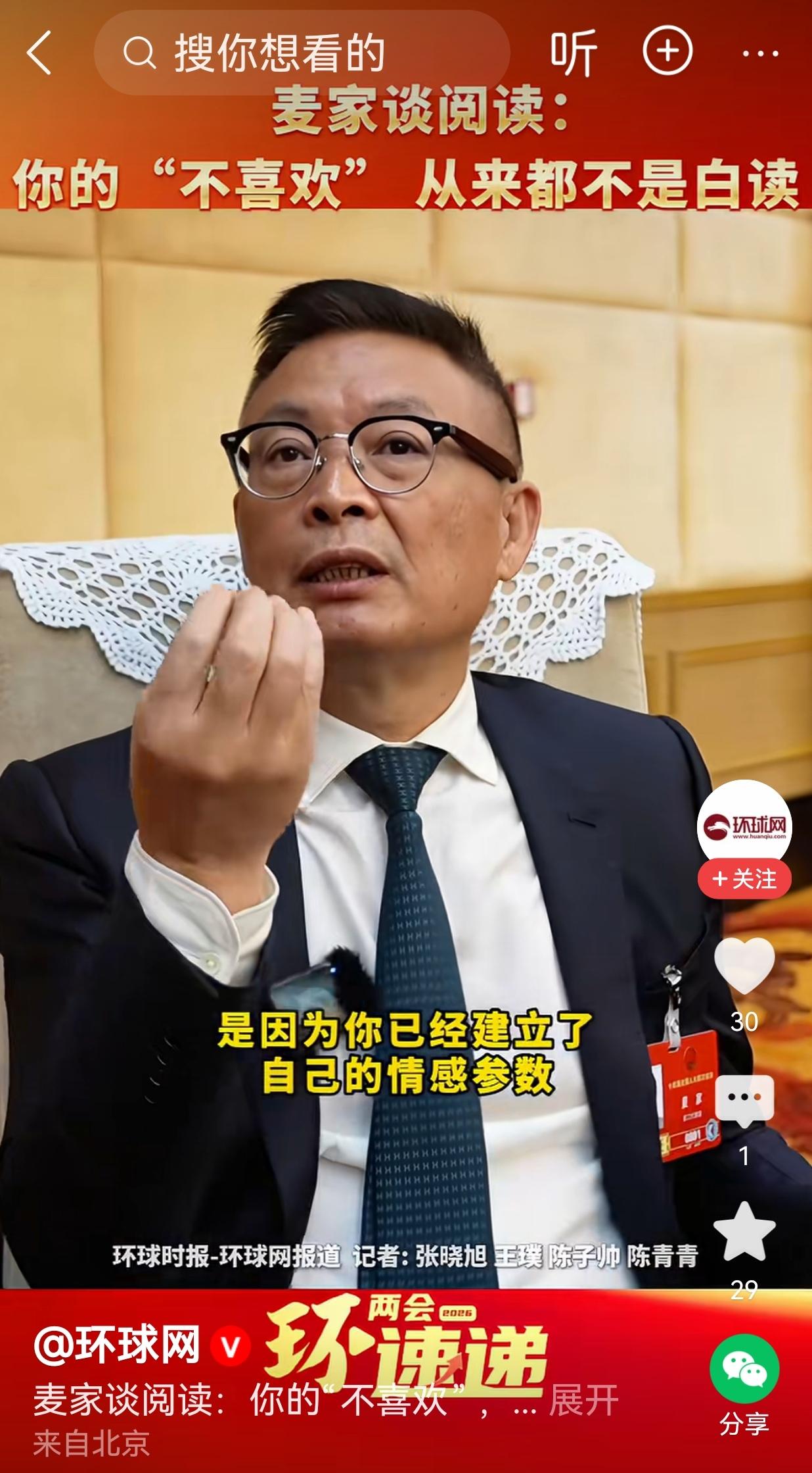 人大代表、茅盾文学奖和施耐庵文学奖获得者麦家谈“阅读”
      ——你的“不