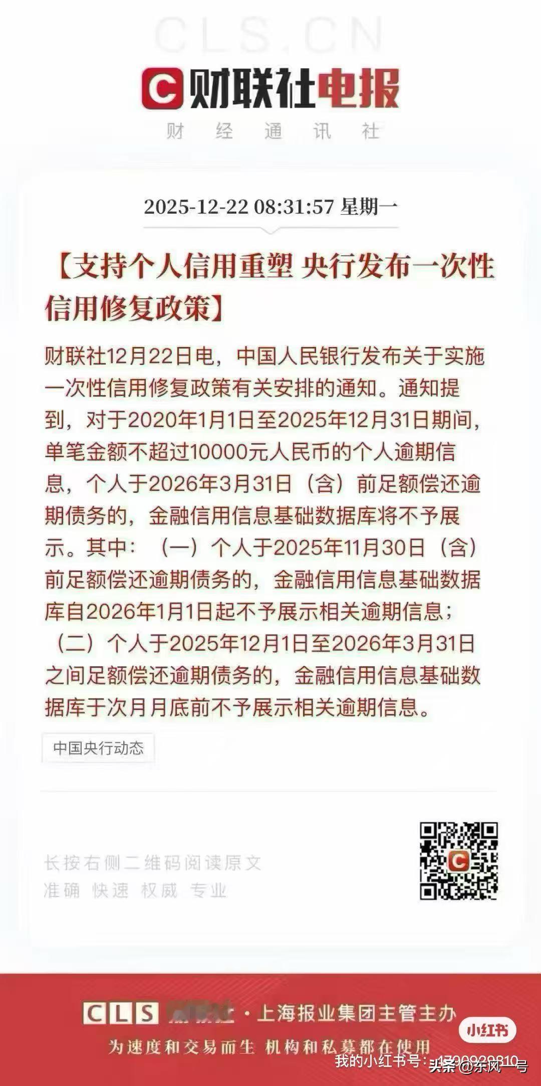 重磅：意义太重大了！财联社重要消息，影响大部分人。
央行发布个人征信重塑，内容主