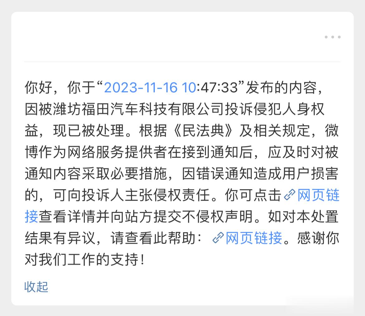 嚯，福田支棱起来了啊！车造得不咋地，发个帖居然以“保密阶段”、“企业隐私”来投诉
