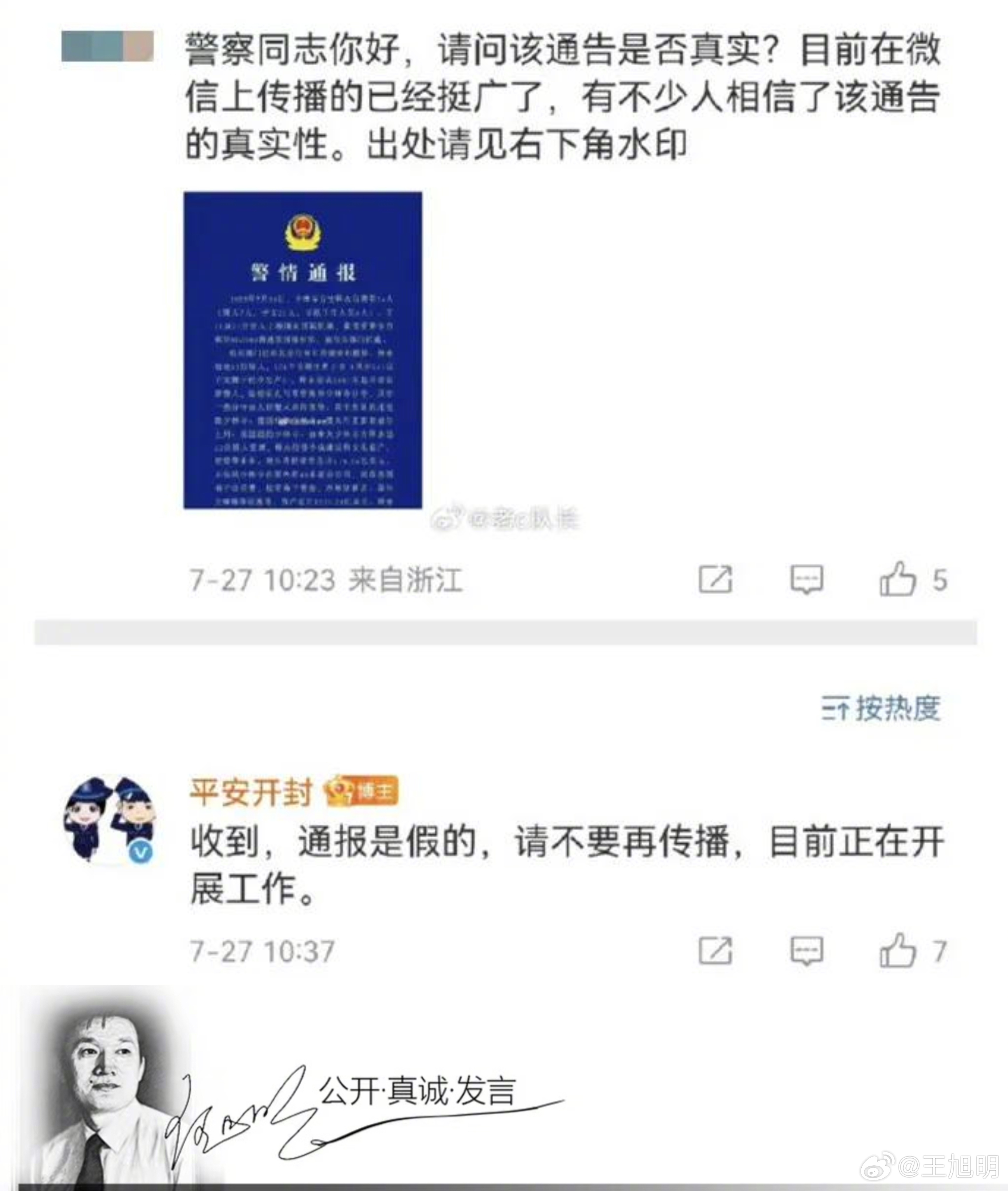 #明公关#据报道，有记者从开封市公安局获悉，网传关于“释永信潜逃被拦截”的警情通