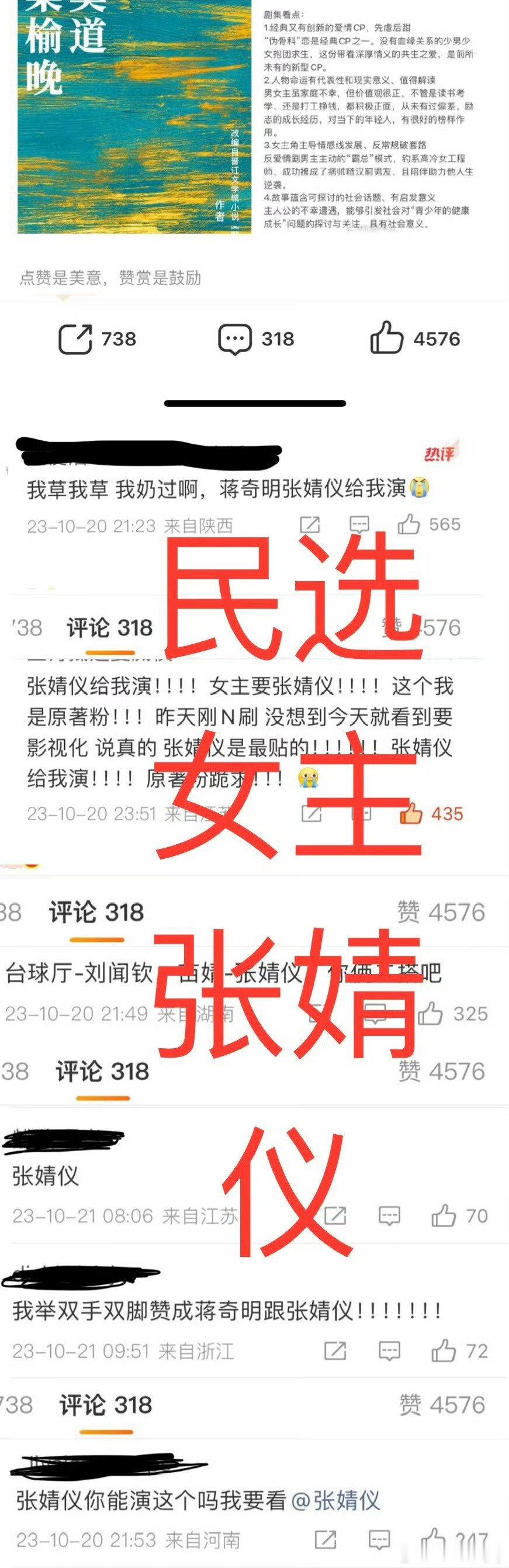 野狗骨头张婧仪是不是民选女主 