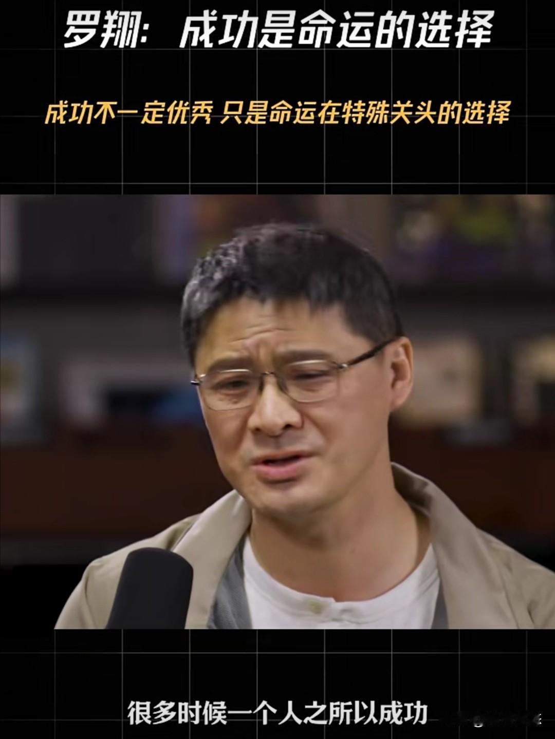 罗翔教授近期在一个谈话节目中，对成功与命运作了一番剖析。他直指一个常被刻意回避的